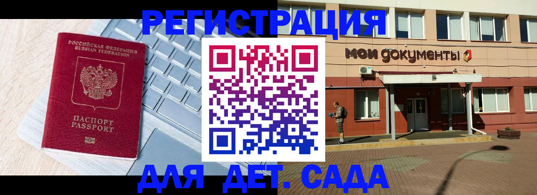 регистрация для дет. сада в Тутаеве